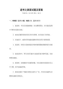 趕考之路面試題及答案