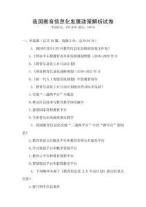 我國教育信息化發(fā)展政策解析試卷