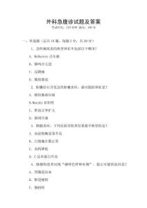 外科急腹診試題及答案