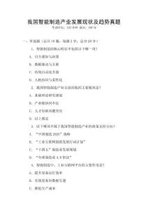我國智能制造產(chǎn)業(yè)發(fā)展現(xiàn)狀及趨勢真題