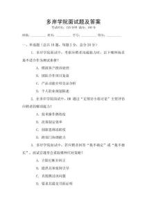 多岸學(xué)院面試題及答案