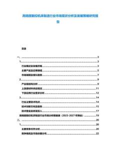 高精度數(shù)控機床制造行業(yè)市場現(xiàn)狀分析及發(fā)展策略研究報告