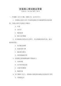 多級離心泵試題及答案