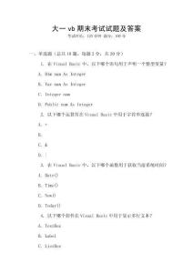 大一vb期末考试试题及答案