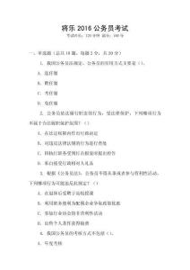 将乐2016公务员考试