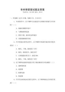車材保管面試題及答案