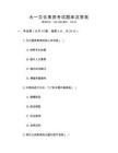 大一文化素質(zhì)考試題庫及答案