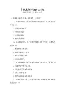車物定損初級資格試題