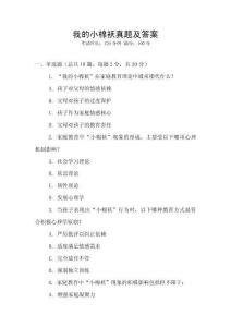 我的小棉襖真題及答案