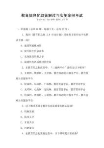 教育信息化政策解讀與實(shí)施案例考試