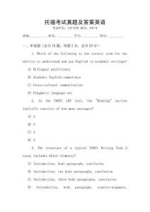 托福考試真題及答案英語