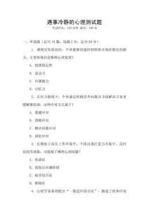 遇事冷靜的心理測試題