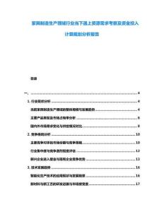 家具制造生產(chǎn)領(lǐng)域行業(yè)當(dāng)下遇上資源需求考察及資金投入計(jì)算規(guī)劃分析報(bào)告