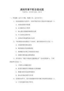 遇到同事不配合面試題