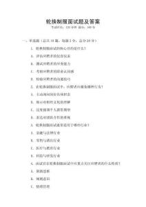 轮换制服面试题及答案