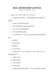 教育心理學基本原理與應用考試