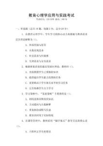 教育心理學應用與實踐考試