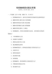 轮船触礁面试题及答案