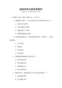 道路橋梁試題答案解析