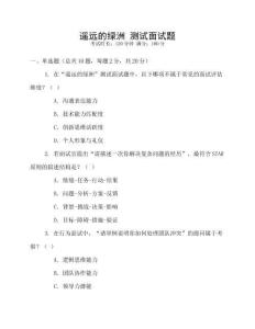 遙遠的綠洲 測試面試題