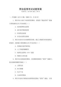 邢臺疫情考試試題答案