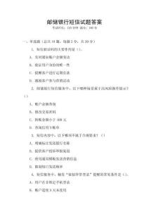 郵儲銀行短信試題答案