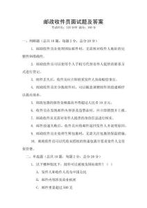 郵政收件員面試題及答案