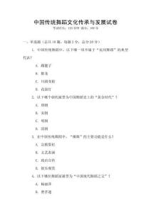 中國傳統(tǒng)舞蹈文化傳承與發(fā)展試卷