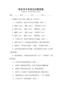 邵東市中考語文試題答案