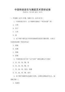 中國傳統(tǒng)音樂與舞蹈藝術賞析試卷