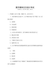 数字媒体交互设计考试