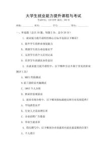 大學生就業能力提升課程與考試