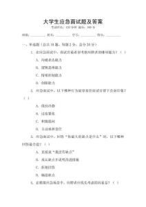大學生應急面試題及答案