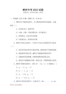 郴州中考2022試題