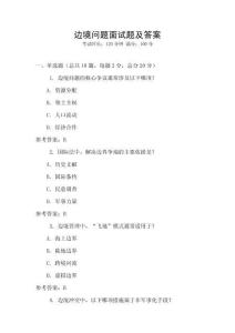 邊境問(wèn)題面試題及答案