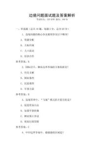 邊境問(wèn)題面試題及答案解析