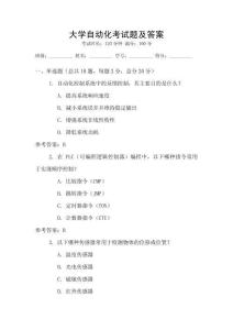 大學(xué)自動(dòng)化考試題及答案
