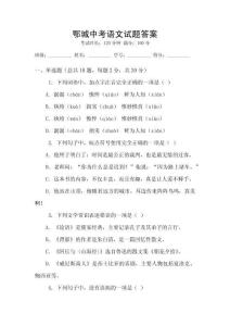 鄂城中考語文試題答案