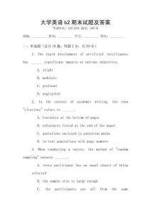 大學(xué)英語b2期末試題及答案
