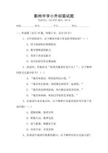 鄞州中學(xué)小升初面試題