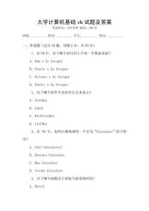 大学计算机基础vb试题及答案