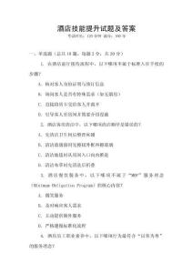 酒店技能提升試題及答案