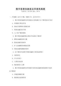 數字普惠金融普及率提高真題