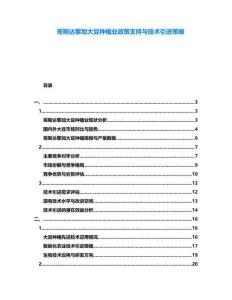 哥斯達黎加大豆種植業(yè)政策支持與技術(shù)引進策略