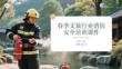 春季文旅行業(yè)消防安全培訓(xùn)課件(1)