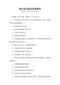 酒店面試題和答案解析