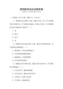 酒駕醉駕培訓試題答案