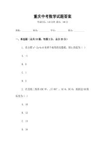 重慶中考數學試題答案