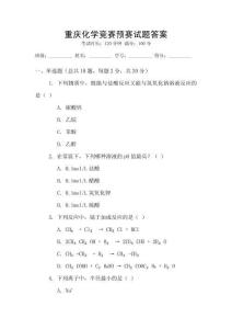 重慶化學競賽預賽試題答案