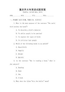 重庆升大专英语试题答案